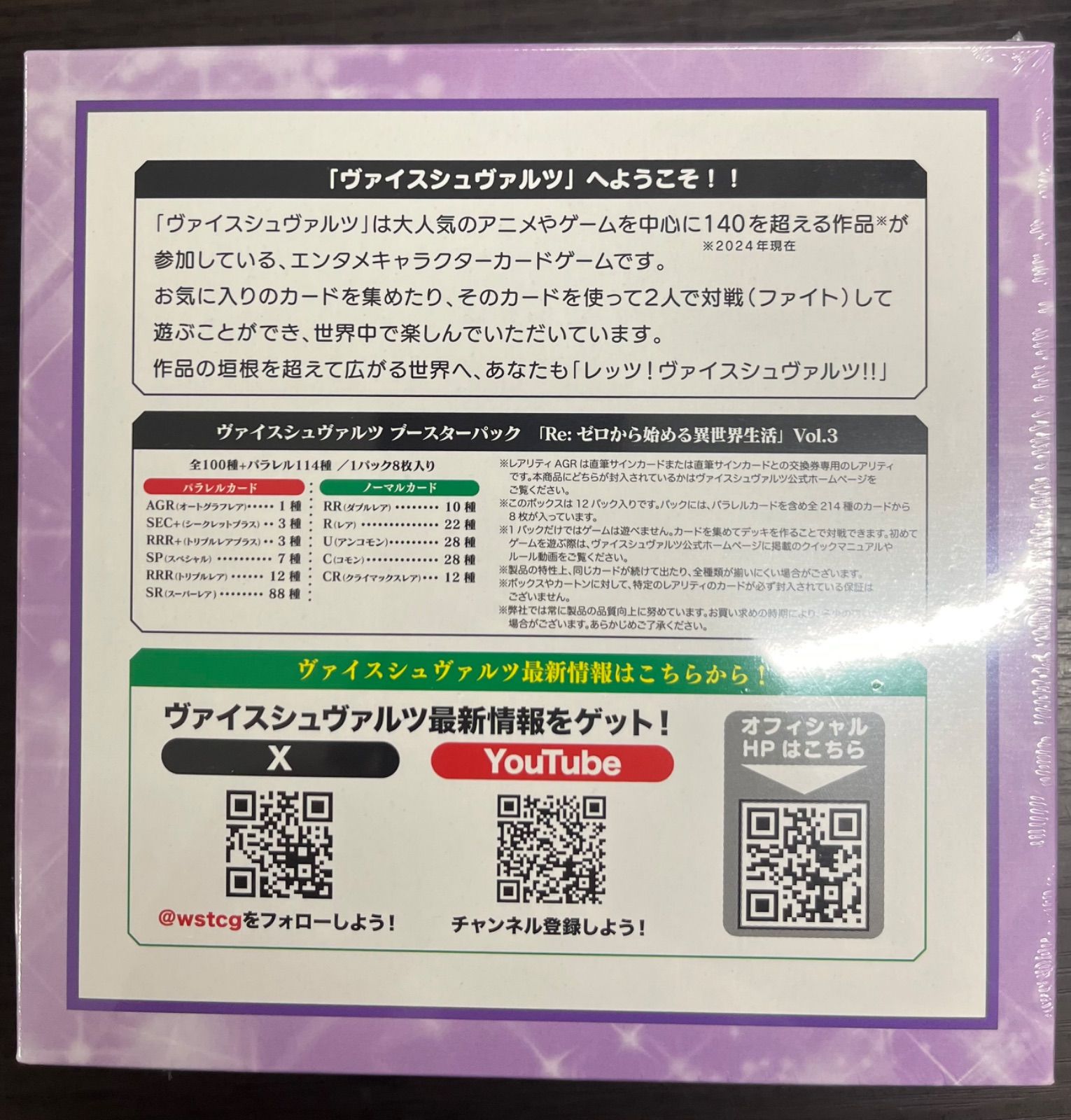 WS BP Re ゼロから始める異世界生活 Vol.3 6ボックス 初版