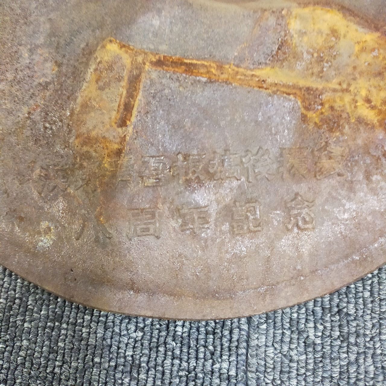 E16-20251111-04 馬 レリーフ 鋳物 壁掛け プレート 記念品 鉄製 約