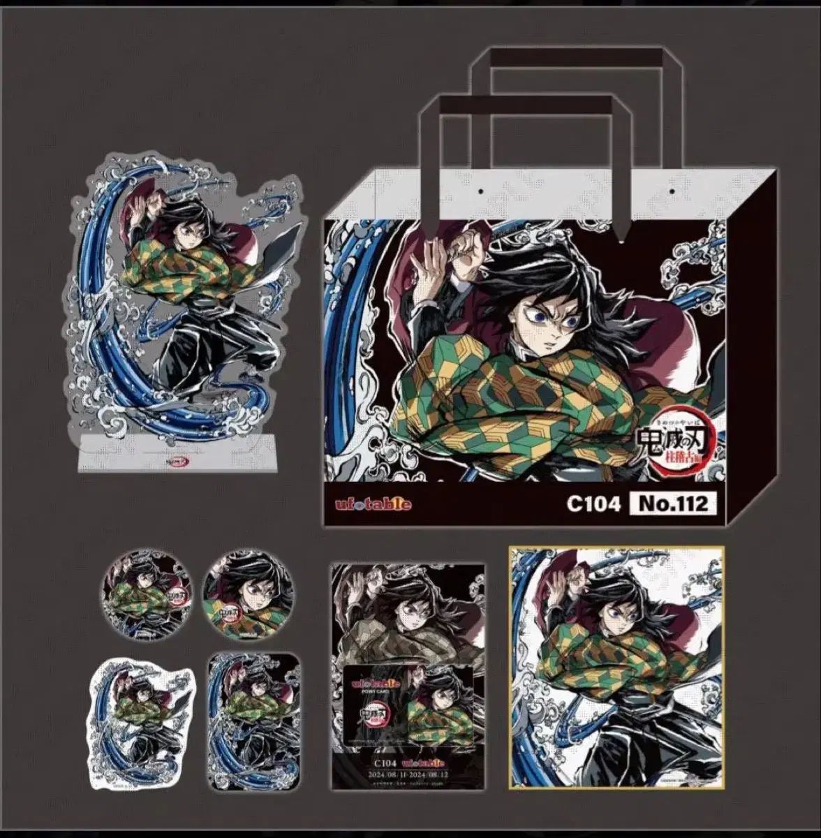 鬼滅の刃 冨岡 義勇 c104 フルセット