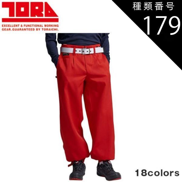 種類179：4 紺/110(＋1000円) 寅壱 ロングニッカ 2530-414 | 寅壱 作業服