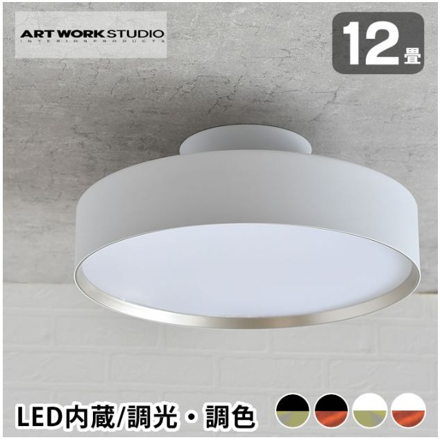グロー5000 LEDシーリングランプ 12畳用 AW-0556 E アートワークスタジオ 12畳 天井照明 直付け シーリングライト ART WORK STUDIO glow led 無段階調光 無段階調色
