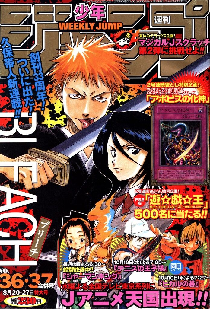 集英社 2001年 平成13年 の漫画雑誌 週刊少年ジャンプ 36 37