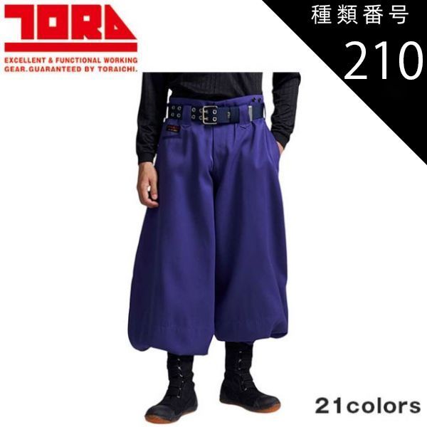 種類210：4 紺/95 寅壱 超超ロング八分 2530-418 | 寅壱 作業服 ワーク