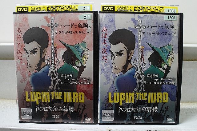 DVD ルパン三世 LUPIN THE IIIRD 次元大介の墓標 全2巻 ※ケース無し