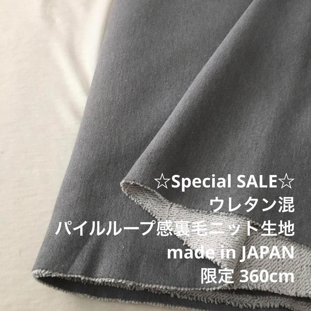 2FX/4128◇360cm 期間限定/限定/綿ウレタン混裏毛ニット生地/生地のM