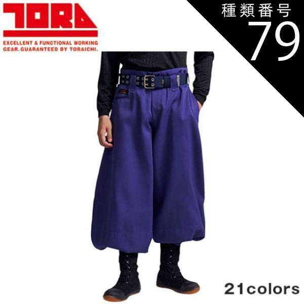 種類79：2 パール/115(＋1500円) 寅壱 超超ロング八分 2530-418 |