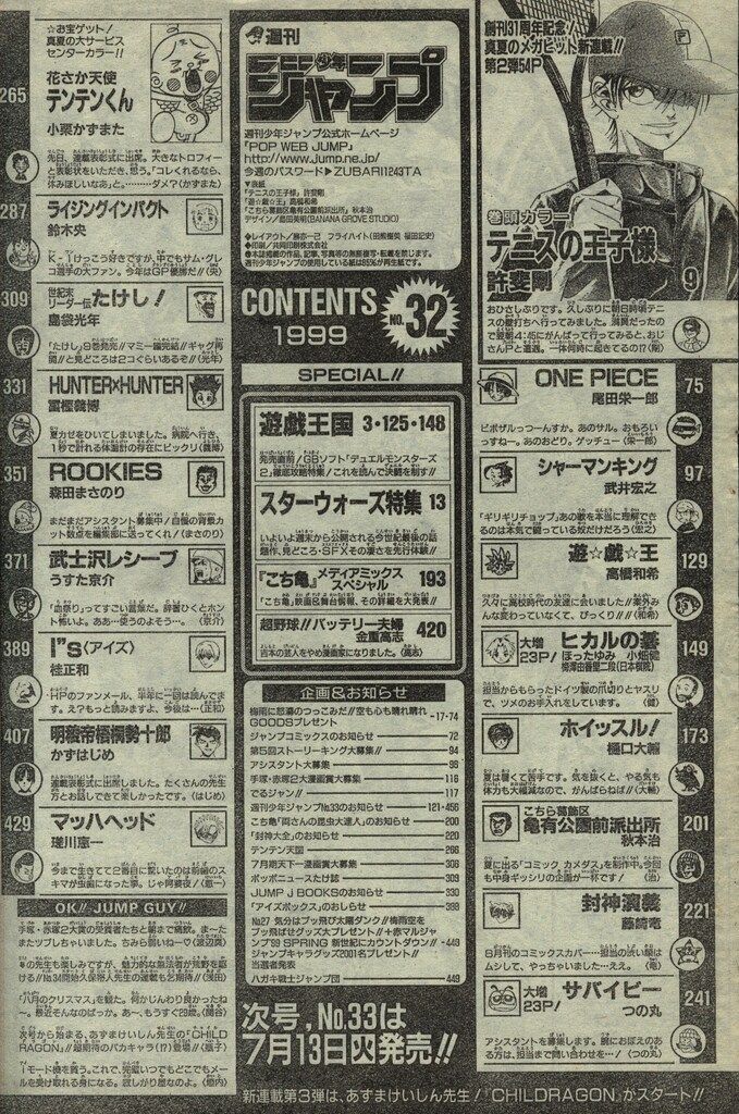 集英社 週刊少年ジャンプ1999年 平成11年 32 週刊少年ジャンプ 1999年