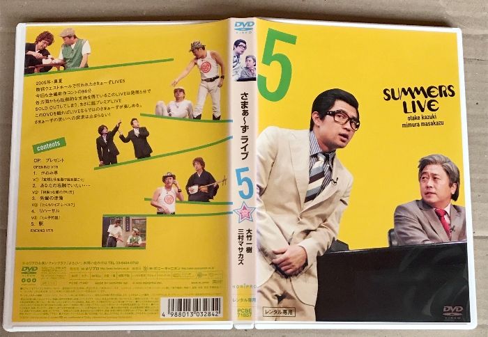さまぁ~ずライブ 5 [レンタル落ち] ホリプロ ポニーキャニオン 大竹