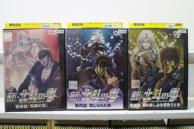 DVD 新・北斗の拳 全3巻 ※ケース無し発送 レンタル落ち ZX921 - メルカリ