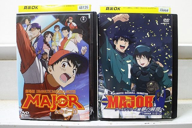 DVD 劇場版 MAJOR メジャー 友情の一球 + ワールドシリーズ編 夢の瞬間