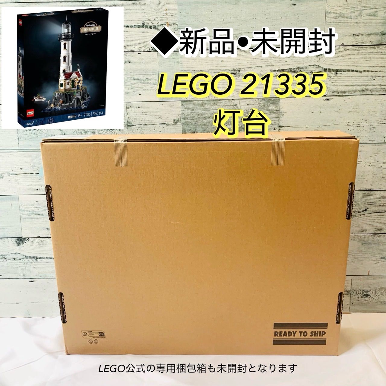 レゴ 21335 灯台 モーター付き アイデア