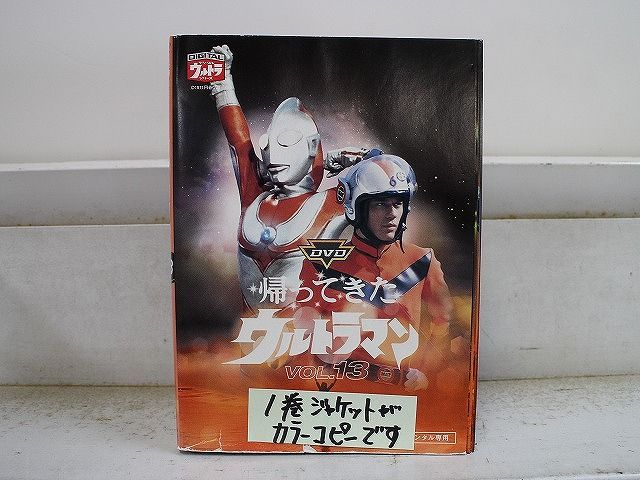 DVD 帰ってきたウルトラマン 全13巻 13巻ジャケット傷みあり 1巻ジャケット コピー ケース無し発送 レンタル落ち ZX1164