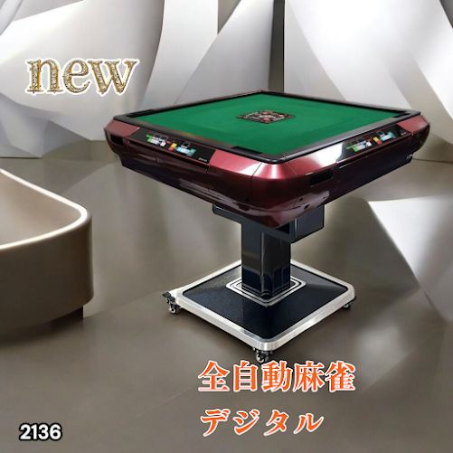 2136 全自動 麻雀 雀卓 テーブル 台 デジタル 表示 28mm牌 レッド