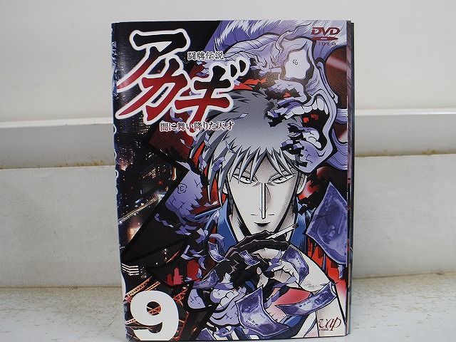 ☆アカギ レンタル版 Amazon.co.jp: 闘牌伝説 アカギ 闇に舞い降りた天才 vol.1 (第1話～第3