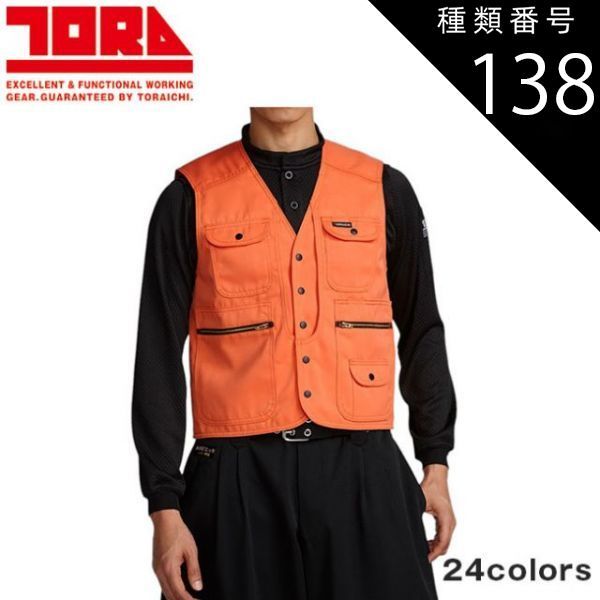 種類138：47 ディープグレー/4L(＋300円) 寅壱 アーミーベスト 2530