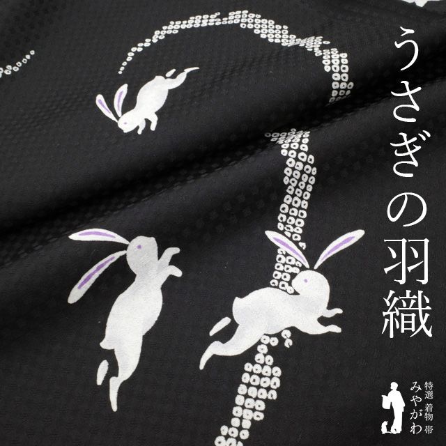 中古】 羽織 リサイクル 正絹 袷 黒地 ブラック系 うさぎ ウサギ 兎