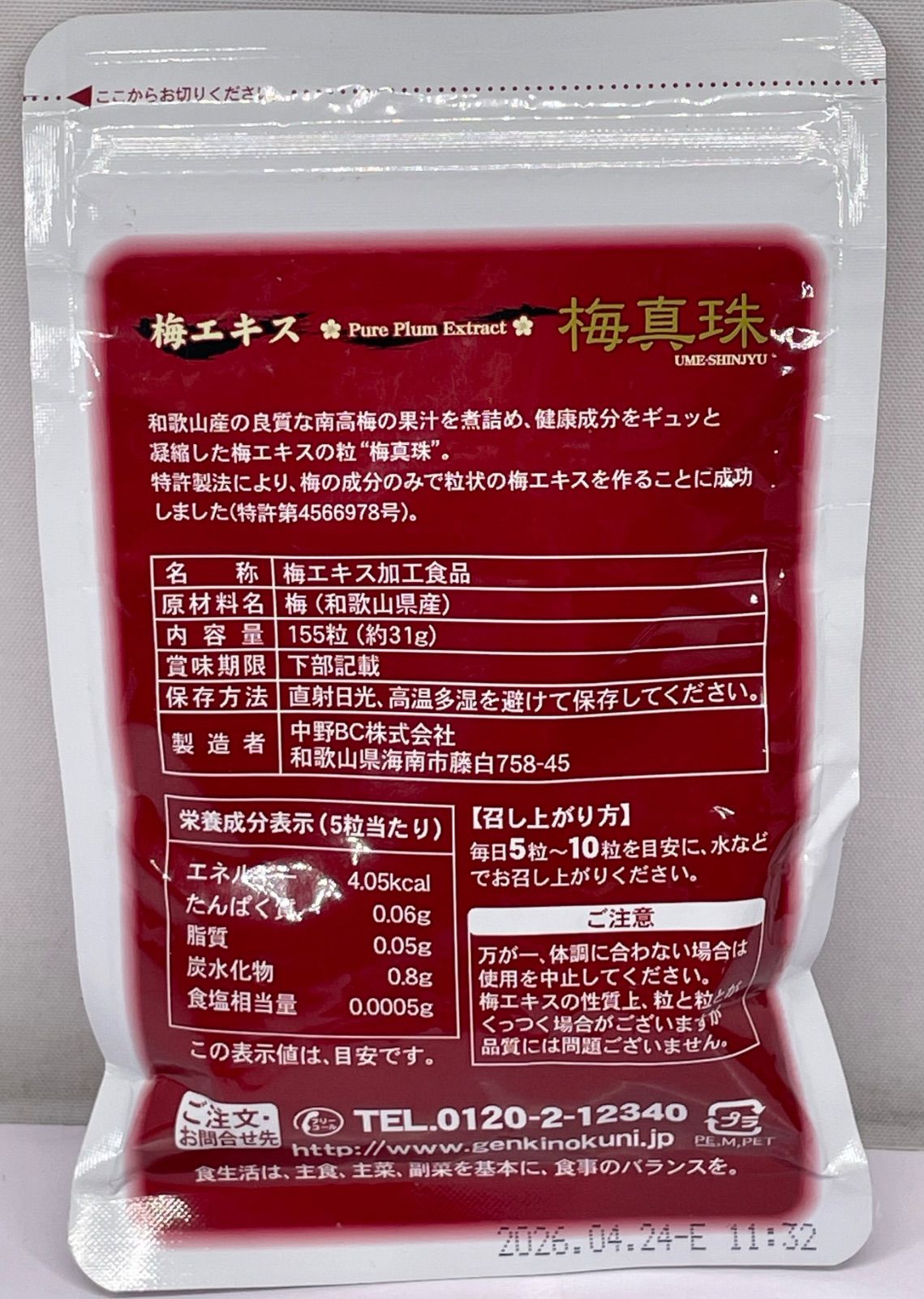 梅真珠 梅エキス サプリメント 155粒入×5袋セット