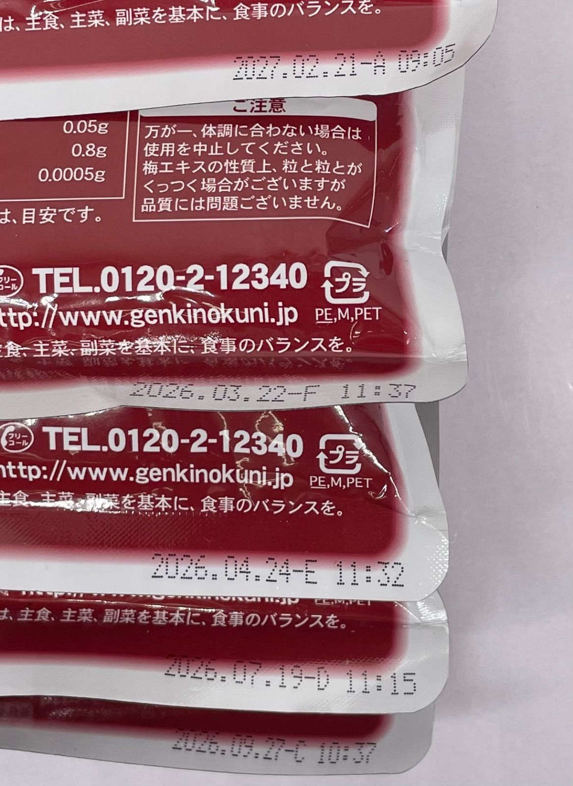 梅エキス サプリメント