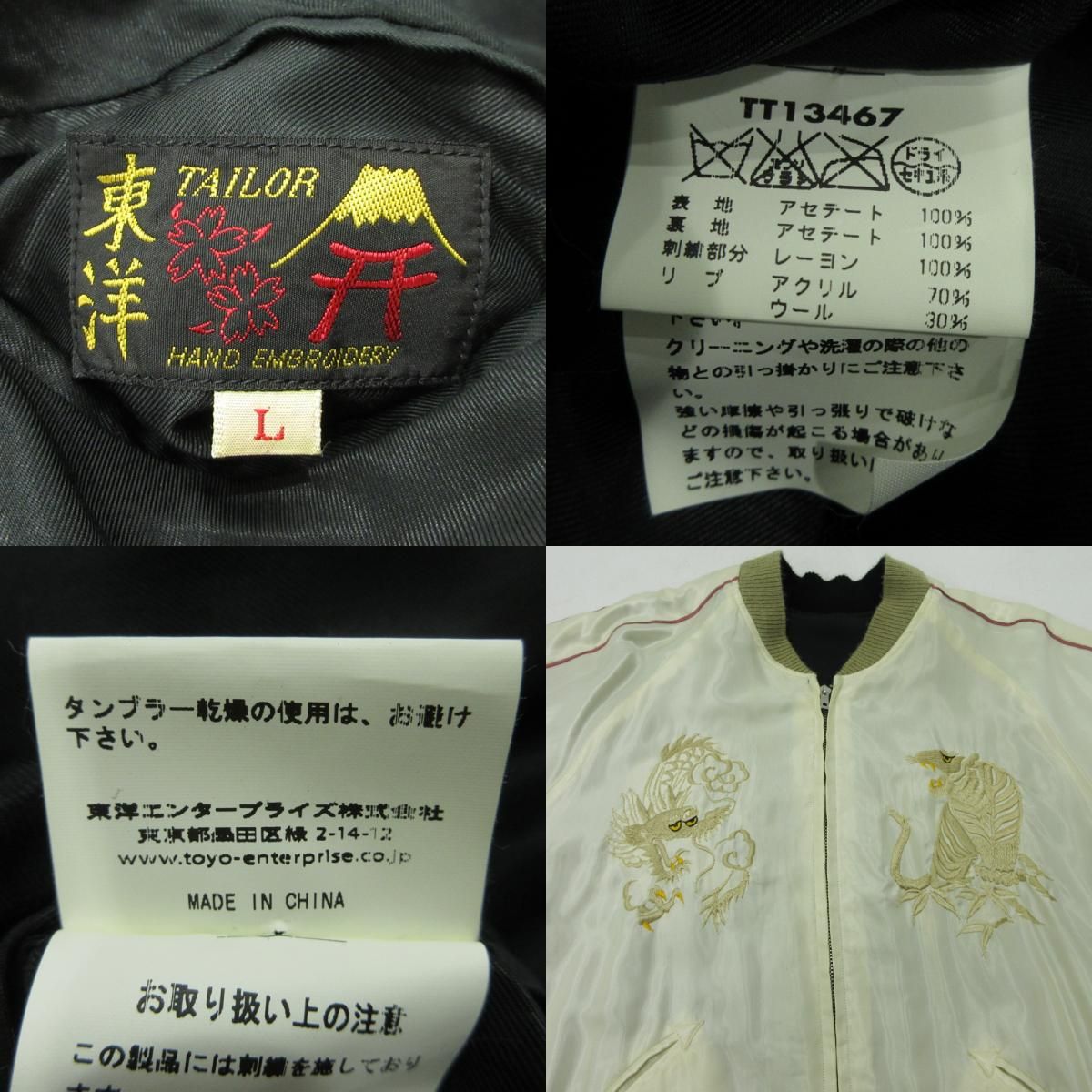 東洋エンタープライズ テイラートウヨウテイラートーヨー