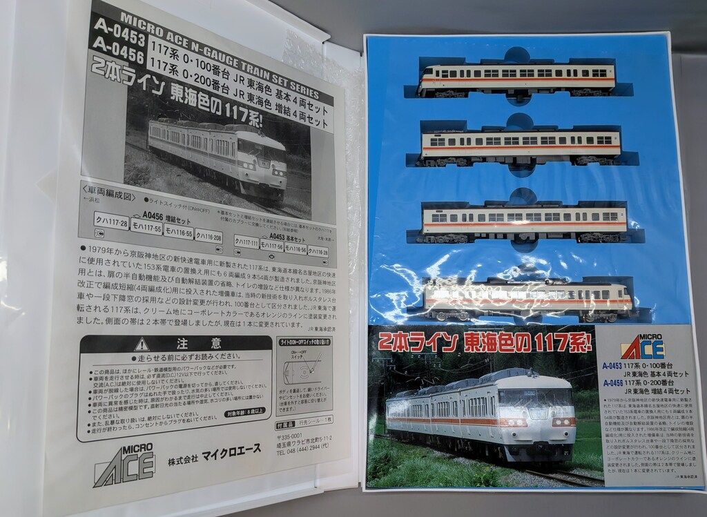 2本ライン 東海色の117系 Nゲージ マイクロエース A-0453 117系