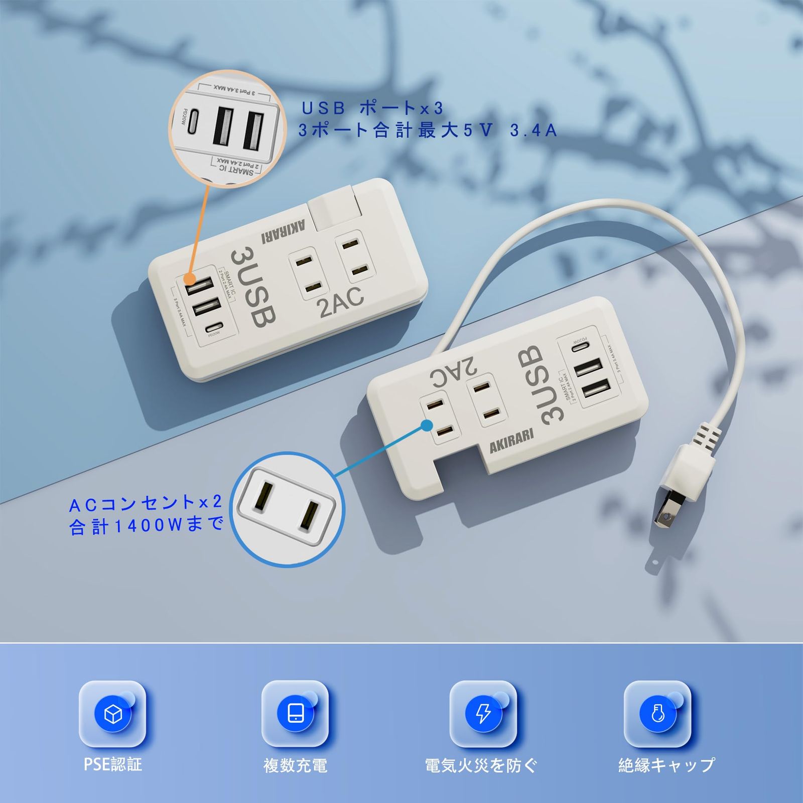 電源タップ usb付き type-c 延長コード 延長タップ ポータブルコンセント ミニ型 USBポート付 PSE認証済 USB-A 2ポート＋Type-C 1ポート 充電タップ ホワイト iPhone|スマートフォン充電 おしゃ