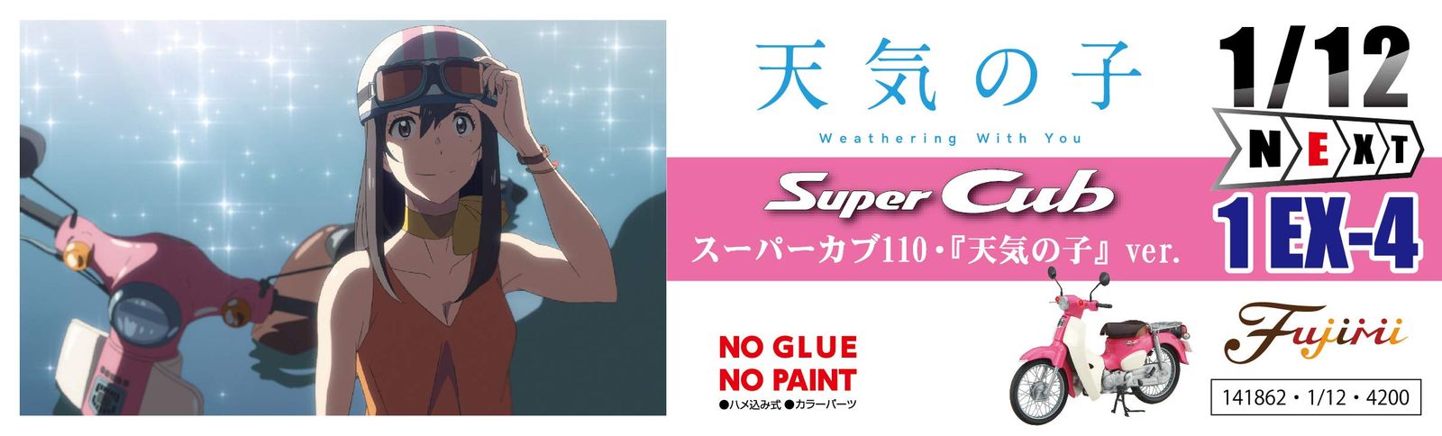 新品 フジミ模型 1/12 NEXTシリーズ No.1 EX-4 ホンダ スーパーカブ110・「天気の子」ver. 12NX-1 EX-4
