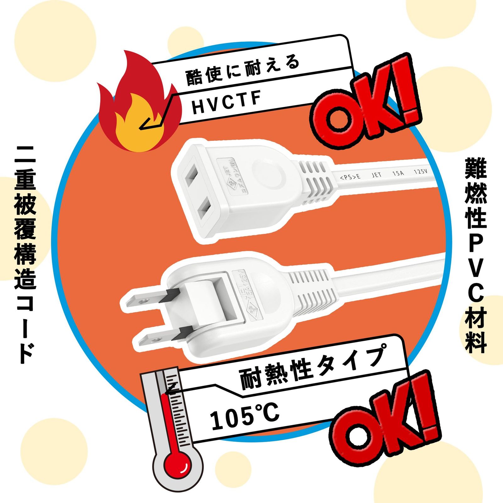 電源延長コード