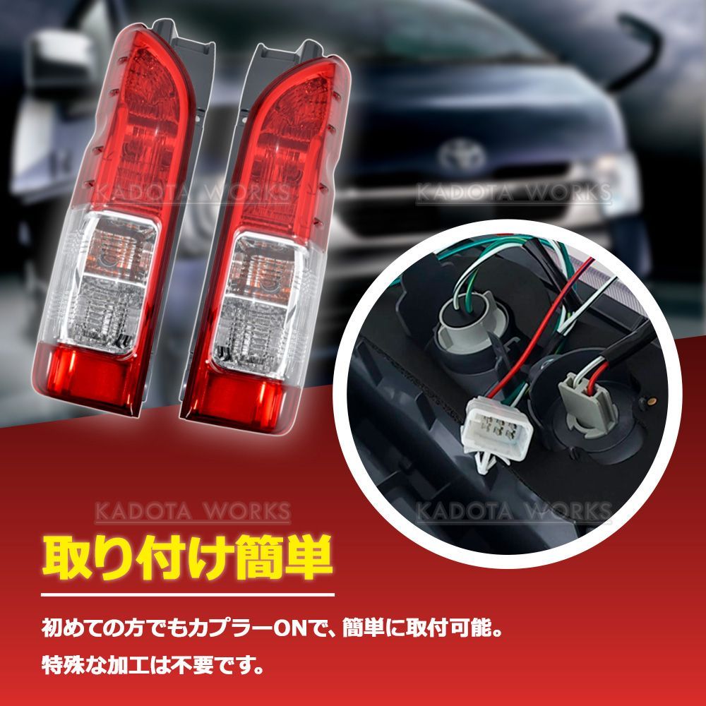 ハイエース 200系 テールランプ レンズ 純正タイプ 左右セット 配線付