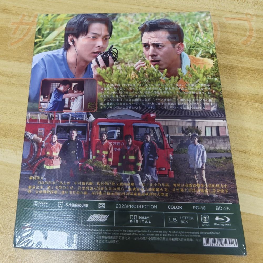 ハヤブサ消防団 全話収録 日本ドラマ ブルーレイ Blu-ray 新品未開封