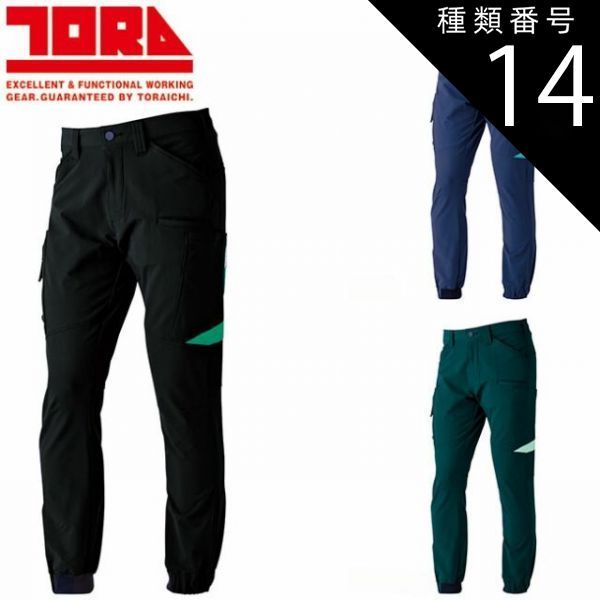 種類14：14 ノウコン/S 寅壱 カーゴジョガーパンツ 3630-235 | 作業ズボン カーゴパンツ ストレッチ メンズ 通気性 ワークパンツ おしゃれ 人気