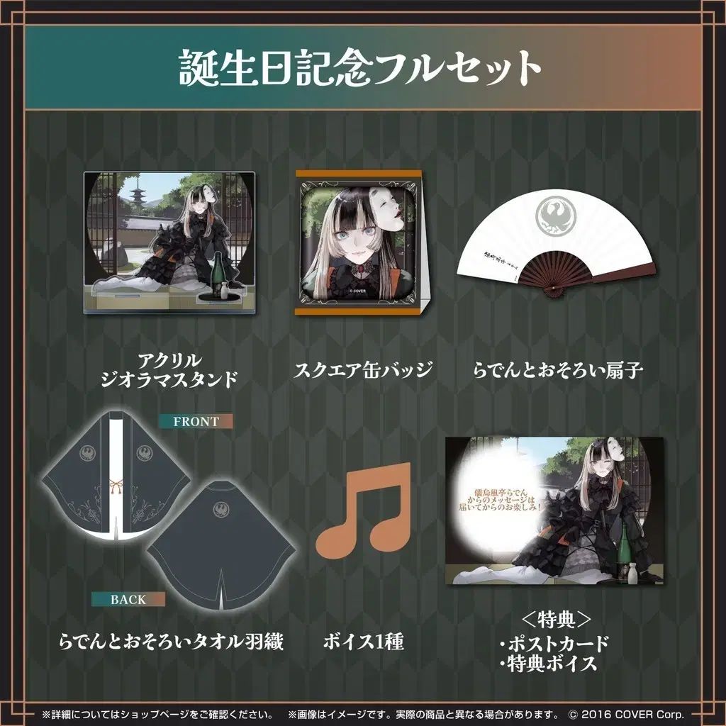 hololive ホロライブ 2025 誕生日 グッズ