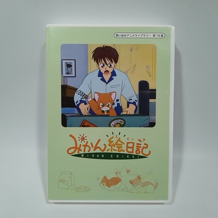 みかん絵日記 DVD-BOX デジタルリマスター版 アニメDVD 想い出のアニメ