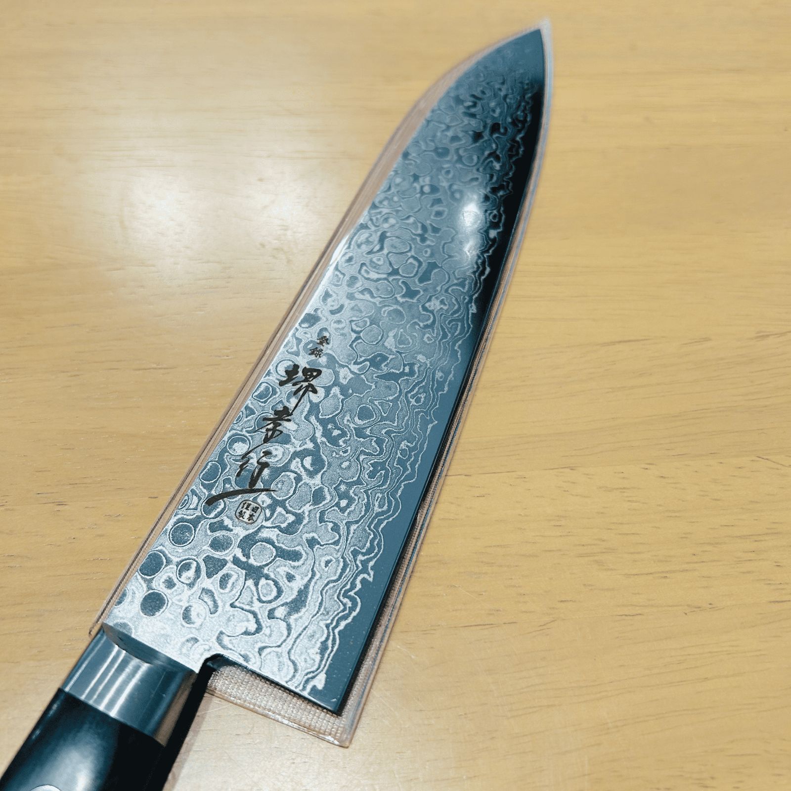 大 堺孝行 ダマスカス 牛刀包丁 210mm 45層 AUS10 鏡面加工