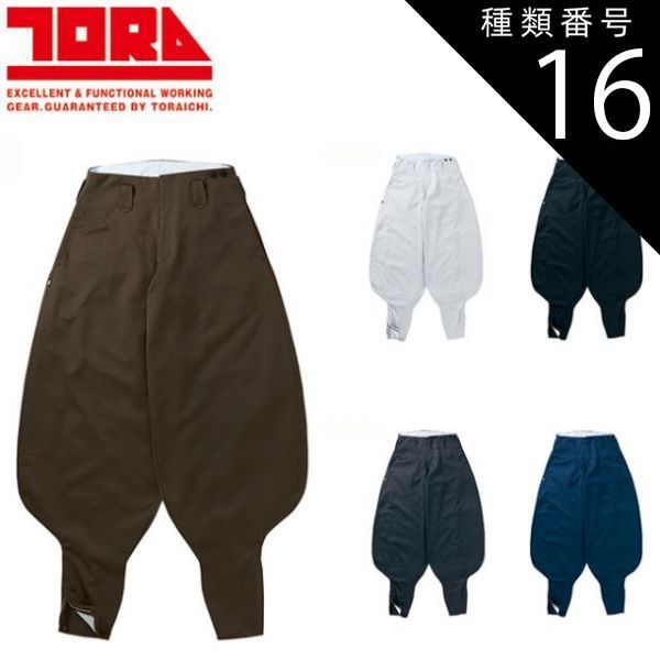 種類16：14 濃紺/110(＋1000円) 寅壱 超超ロング八分 3920-418 |  寅壱 作業服 ワークウェア 高機能 おしゃれ メンズ 人気