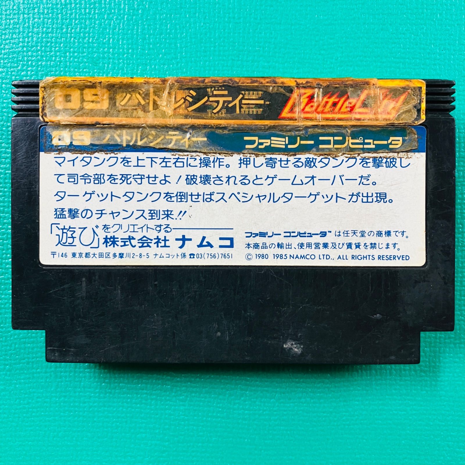 ファミコン バトルシティ Battle City ナムコ namco FC - メルカリ
