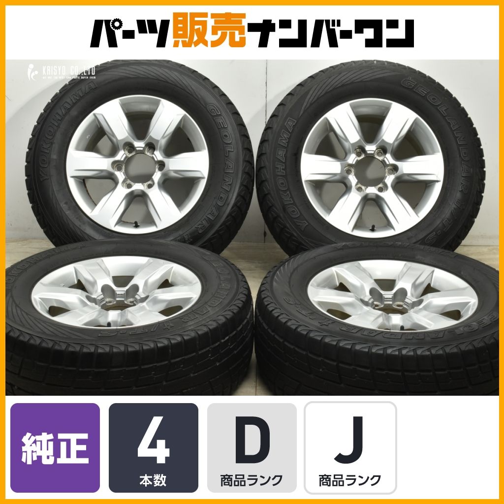 ホイールのみ販売可能】トヨタ 150 ランドクルーザープラド 中期 純正