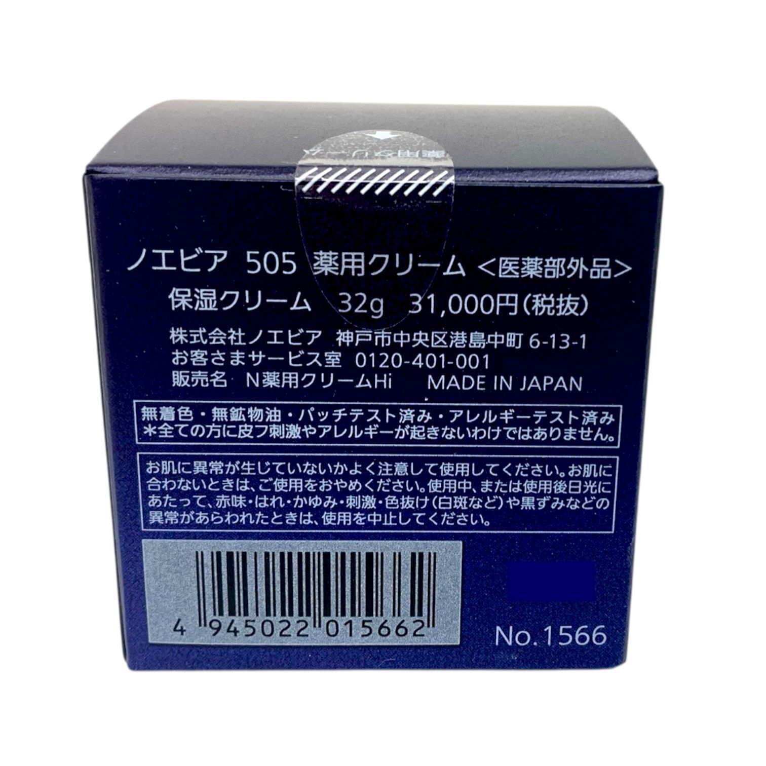 トクキレ ノエビア 505 薬用クリーム 32 g
