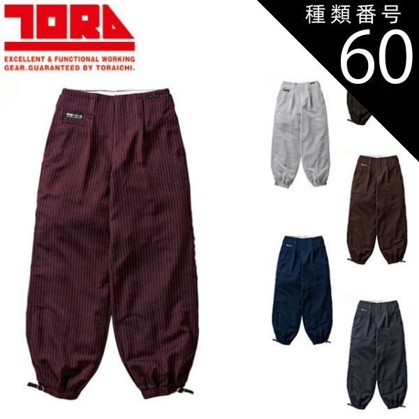 種類60：72 鳶茶/115(＋1500円) 寅壱 ロングニッカ 4309-414 | 寅壱 作業服 ワークウェア 高機能 おしゃれ メンズ 人気