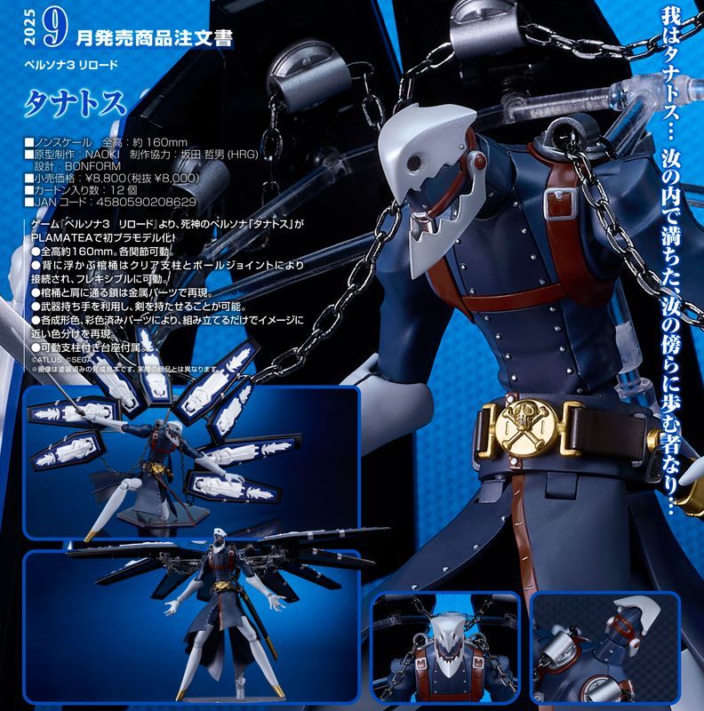 公式 ペルソナ3 リロード_PLAMATEA タナトス 公式グッズ colleize