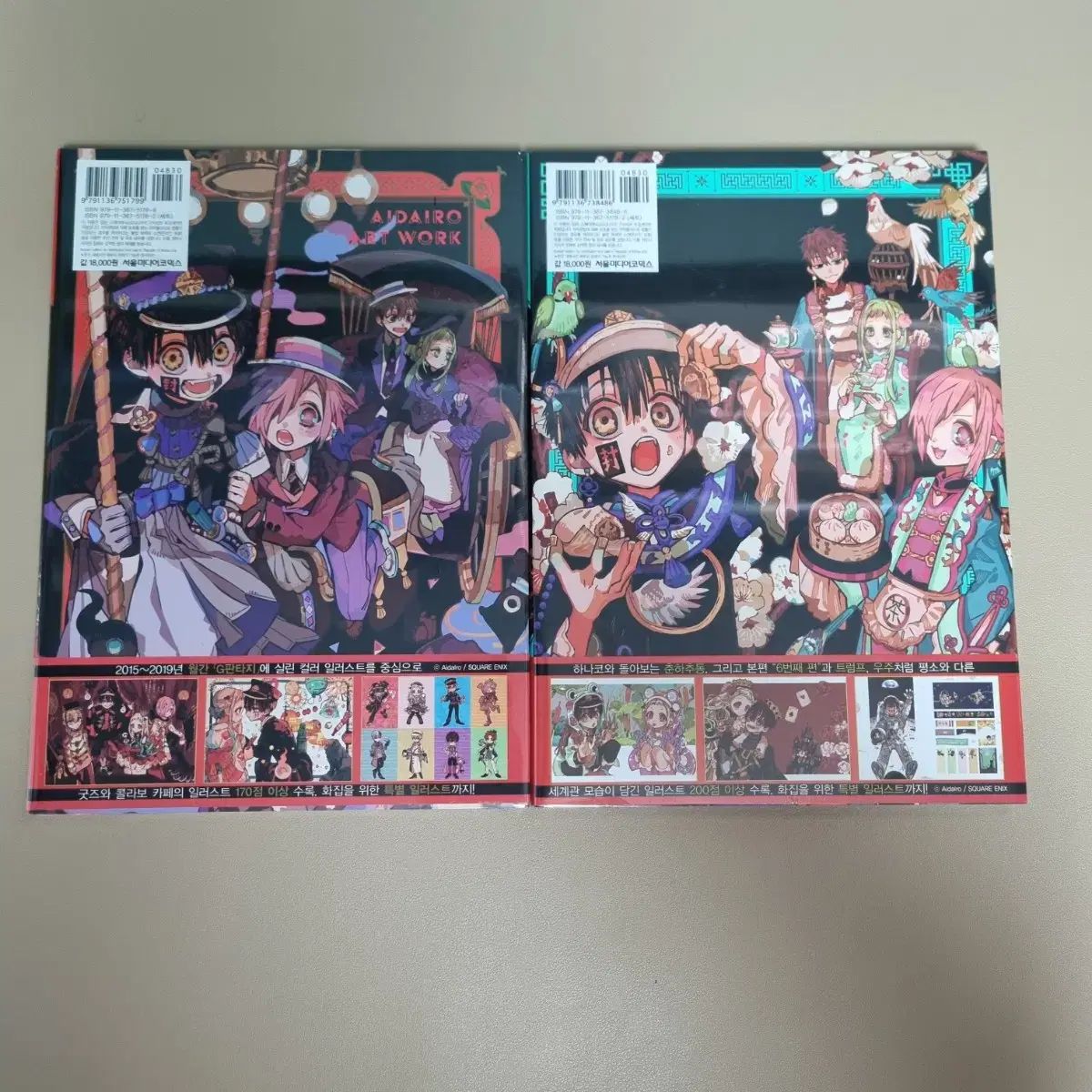 地縛少年花子くん 画集 1 2