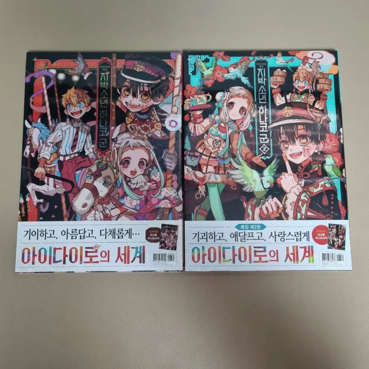 地縛少年花子くん 画集 1 2