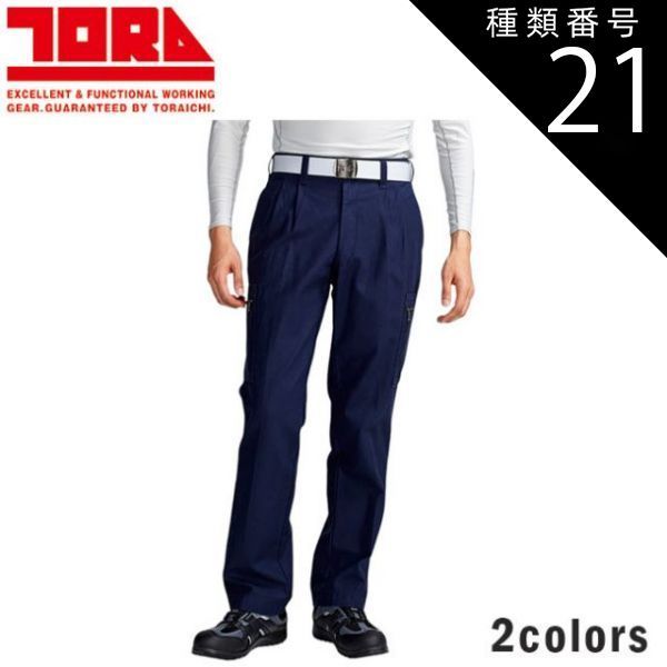 むページ 種類21：4 紺/73 寅壱 ツータックパワー 4441-207 | 作業ズボン カーゴ