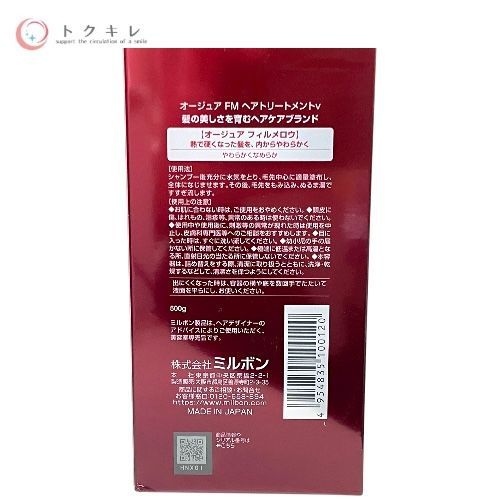 トクキレ ミルボン オージュア フィルメロウ トリートメント 500 g × セット