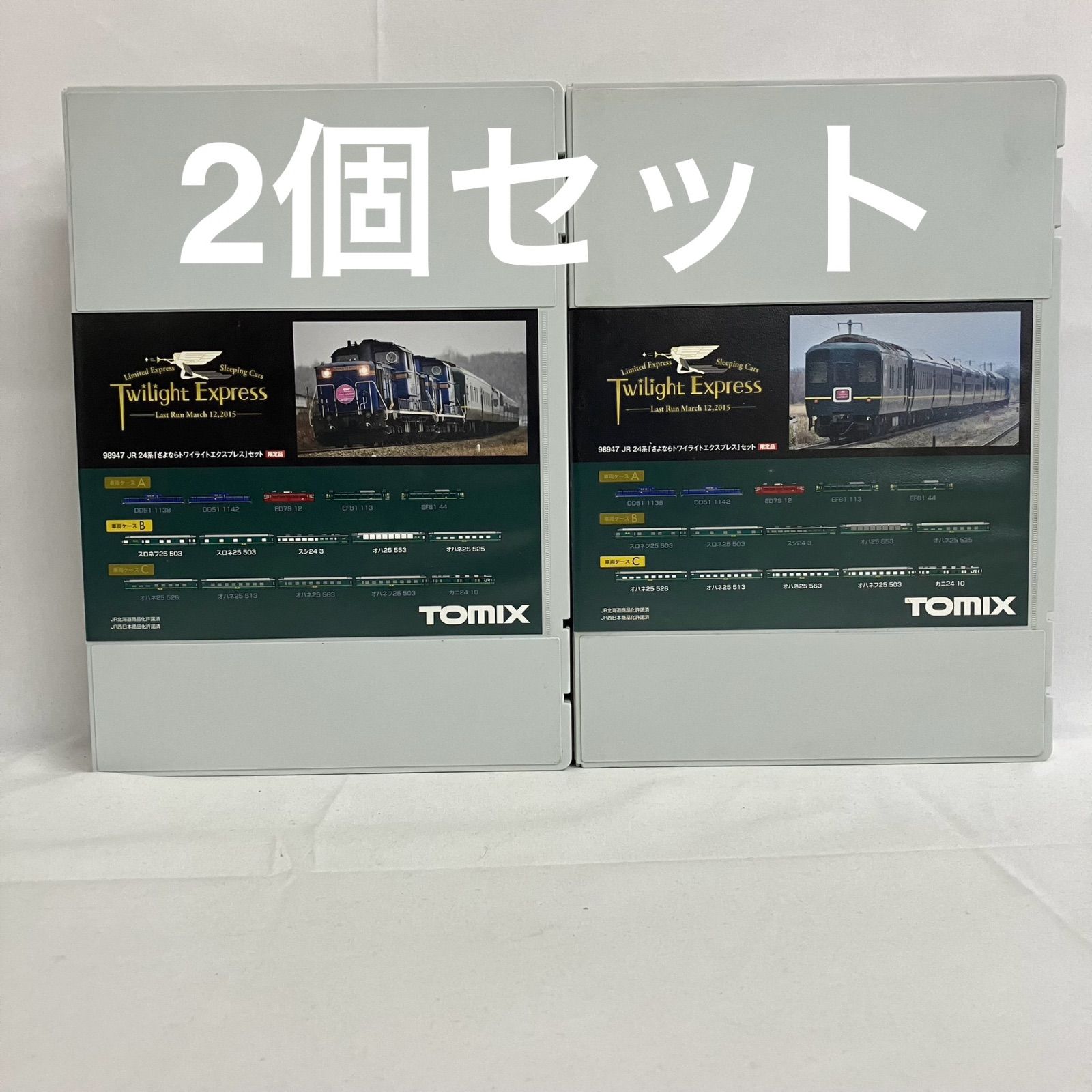 品 TOMIX 98947 JR 24系 さよならトワイライトエクスプレス セット 車両ケースB 車両ケースC SFJ 208 c 103