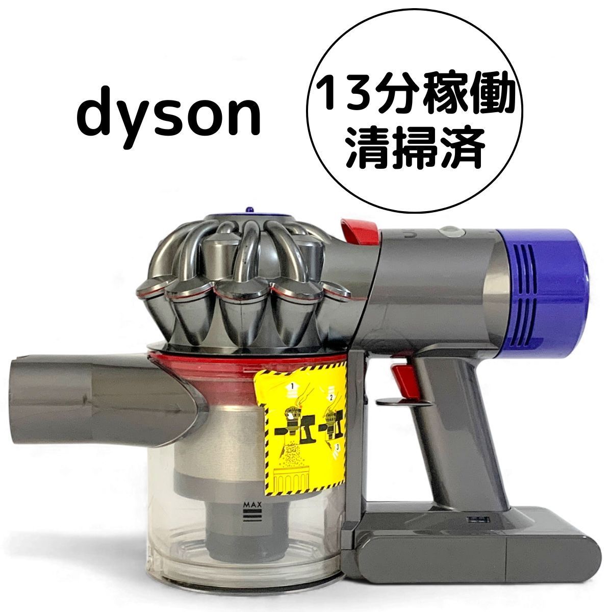 ダイソン 掃除機 V8 本体 SV10 サイクロン コードレスクリーナー 動作