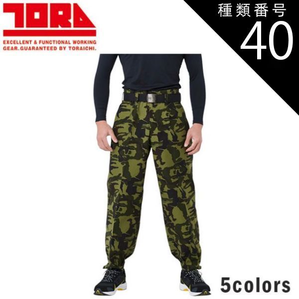 種類40：44 OD/70 寅壱 ニッカズボン 4441-406 | 寅壱 作業服 ワーク