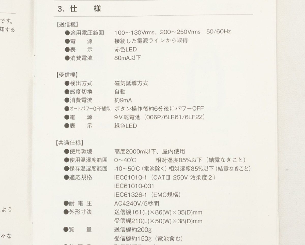 配線チェッカ KEW8510