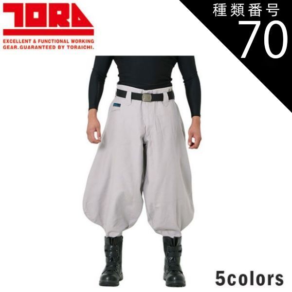 種類70：7 グレー/76 寅壱 超ロング八分 4441-410 | 寅壱 作業服 ワークウェア 高機能 おしゃれ メンズ 人気