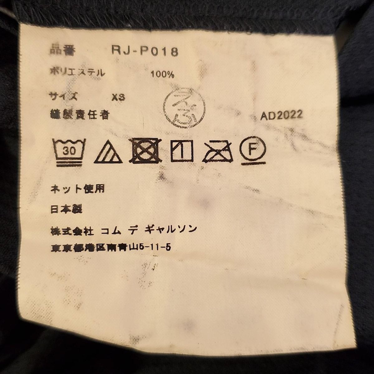 COMMEdesGARCONS コムデギャルソンコムデギャルソン