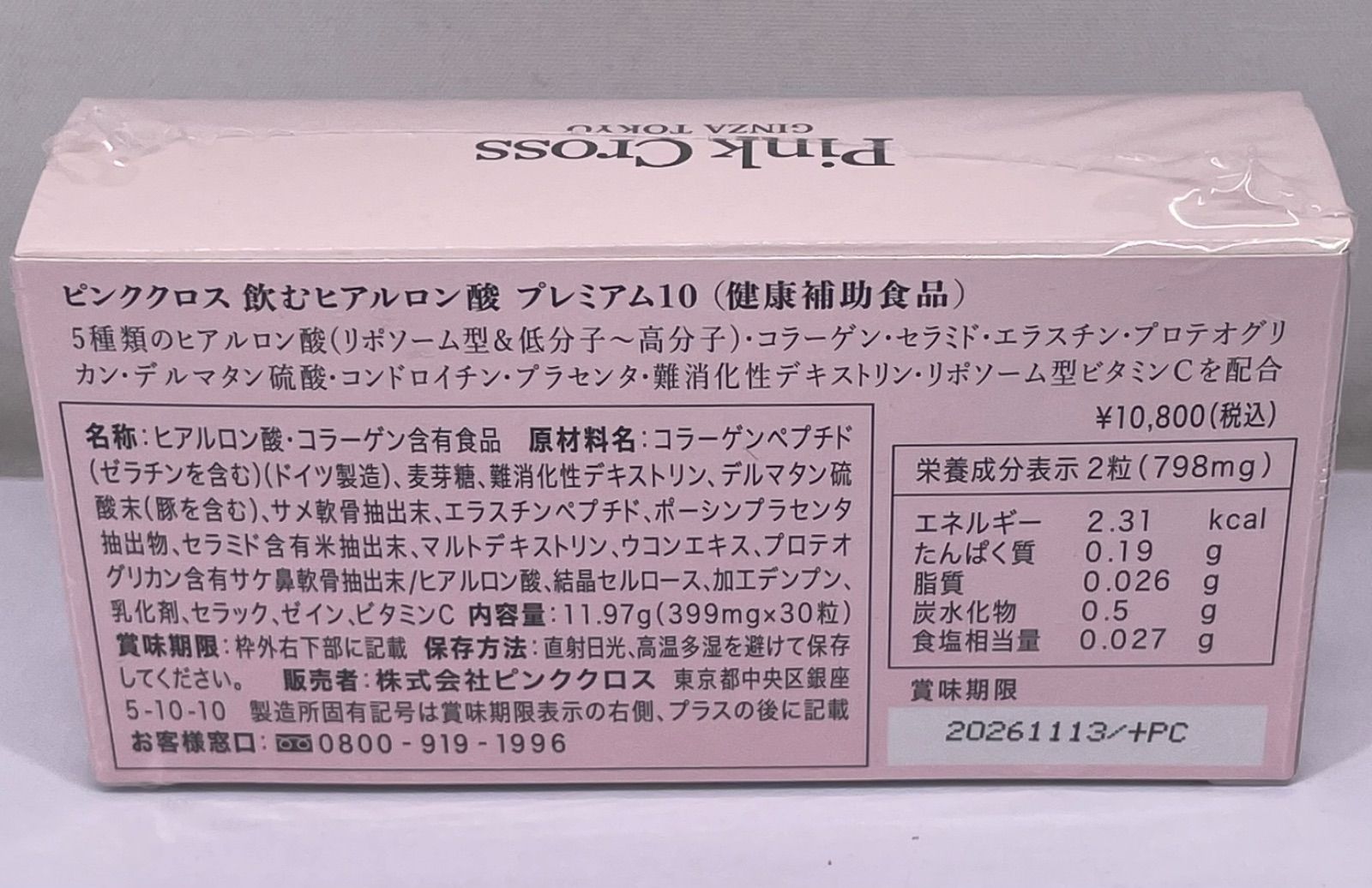 ピンククロス 飲むヒアルロン酸 10 30粒入×7箱セット